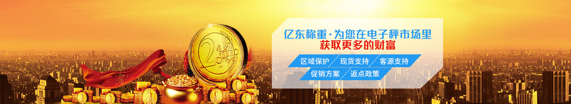 億東稱(chēng)重，為您在電子秤市場(chǎng)里獲取更多的財(cái)富