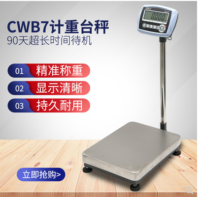 高精度電子臺秤