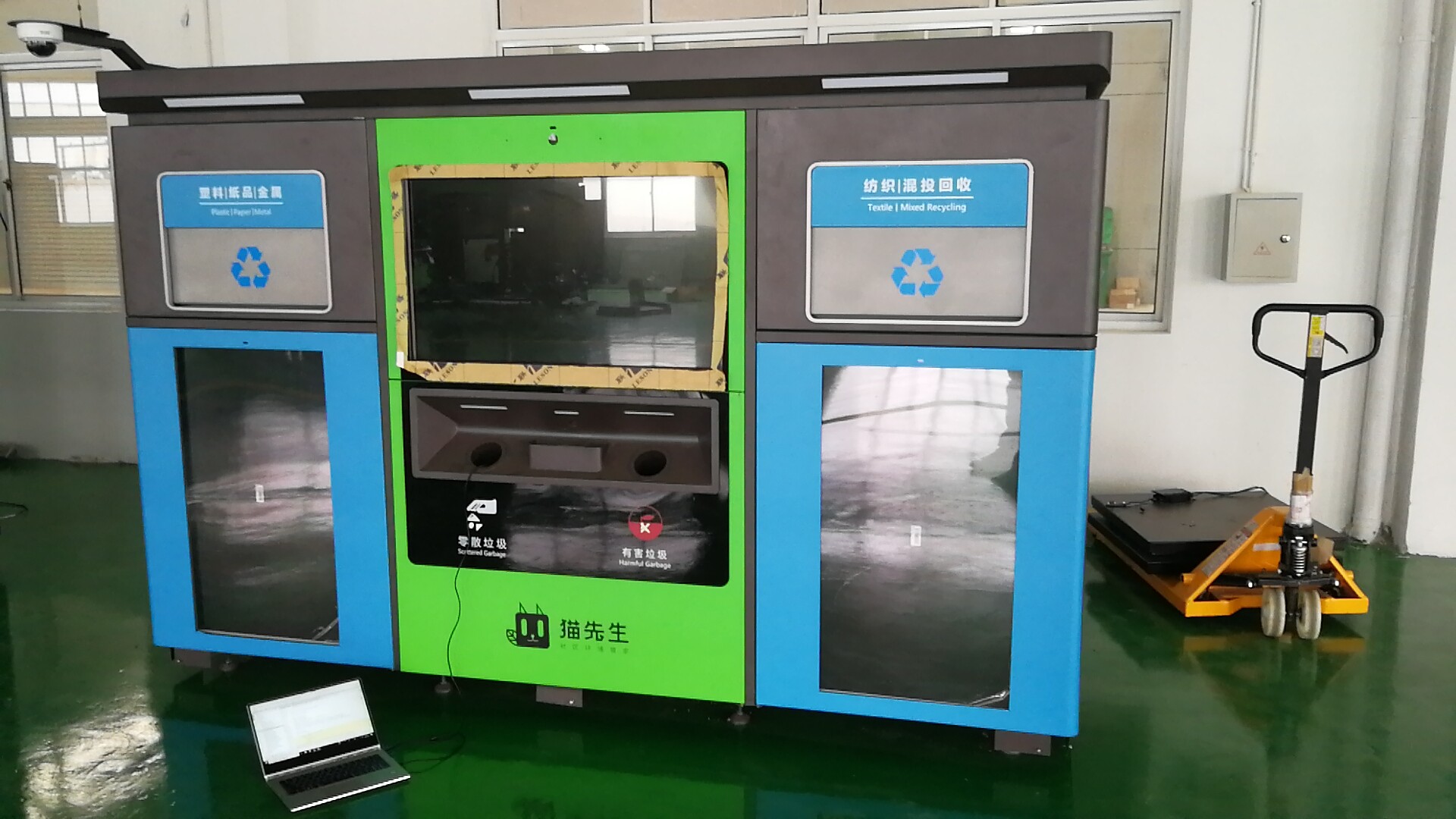 貓先生智能垃圾分類回收機
